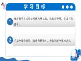 1.1定義與命題（教學(xué)課件）-2025-2026學(xué)年八年級數(shù)學(xué)上冊（青島版2024）
