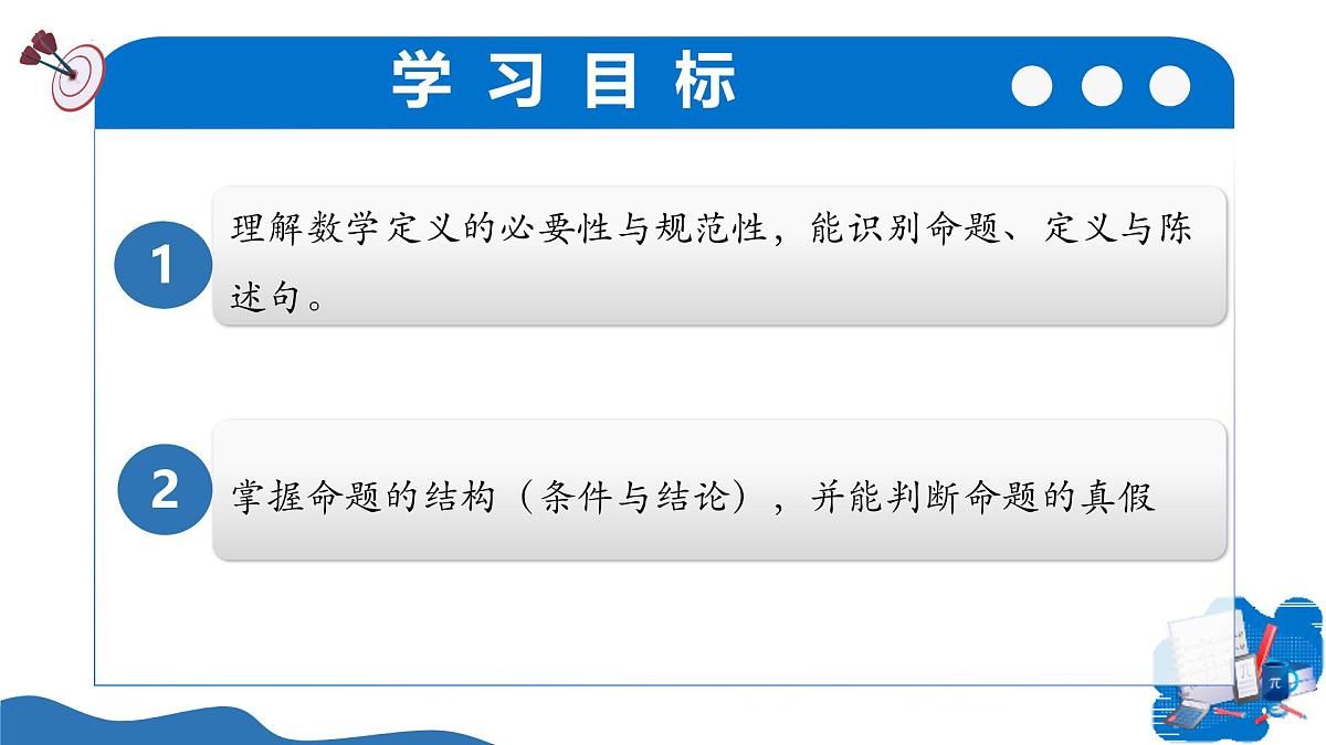 1.1定义与命题（教学课件）-2025-2026学年八年级数学上册（青岛版2024）第3页