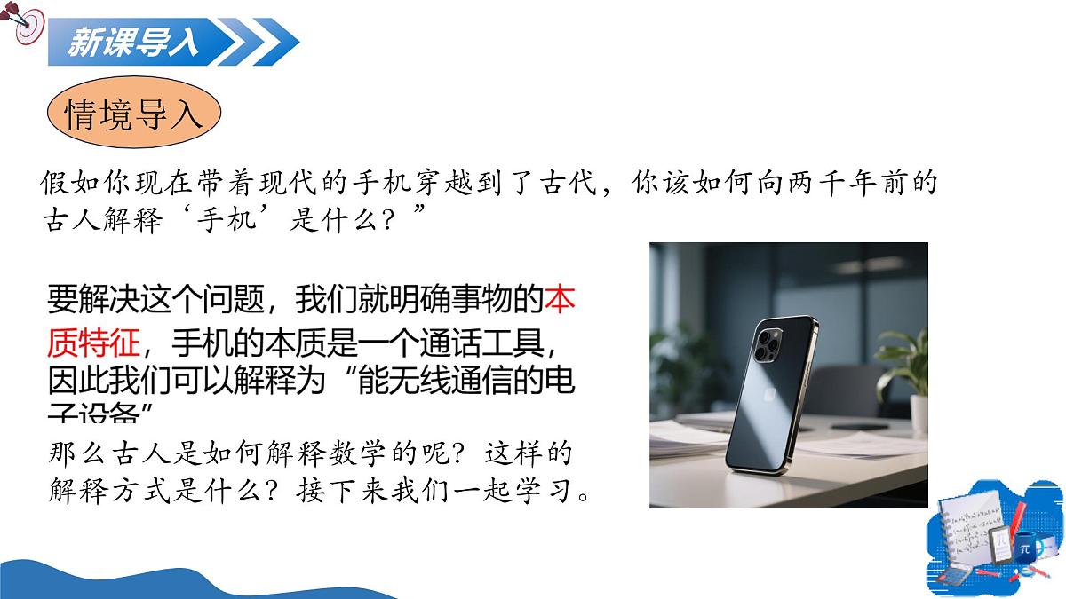 1.1定义与命题（教学课件）-2025-2026学年八年级数学上册（青岛版2024）第4页