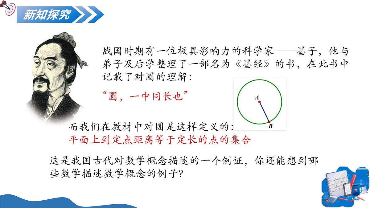 1.1定义与命题（教学课件）-2025-2026学年八年级数学上册（青岛版2024）第5页