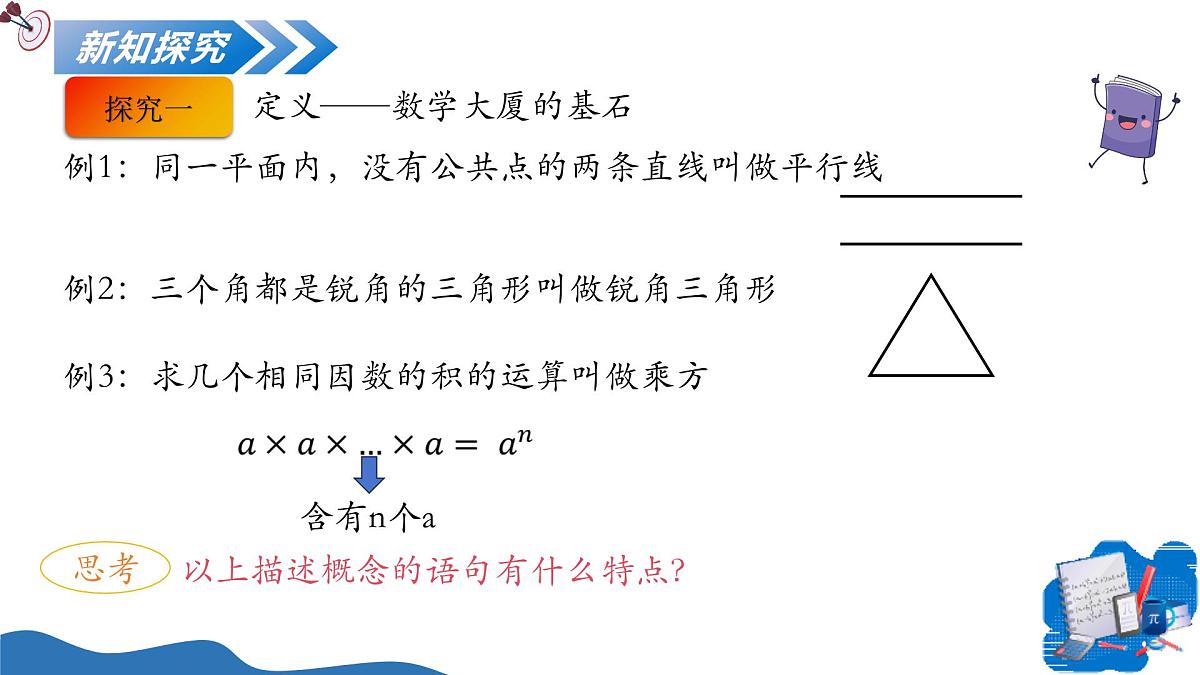 1.1定义与命题（教学课件）-2025-2026学年八年级数学上册（青岛版2024）第6页