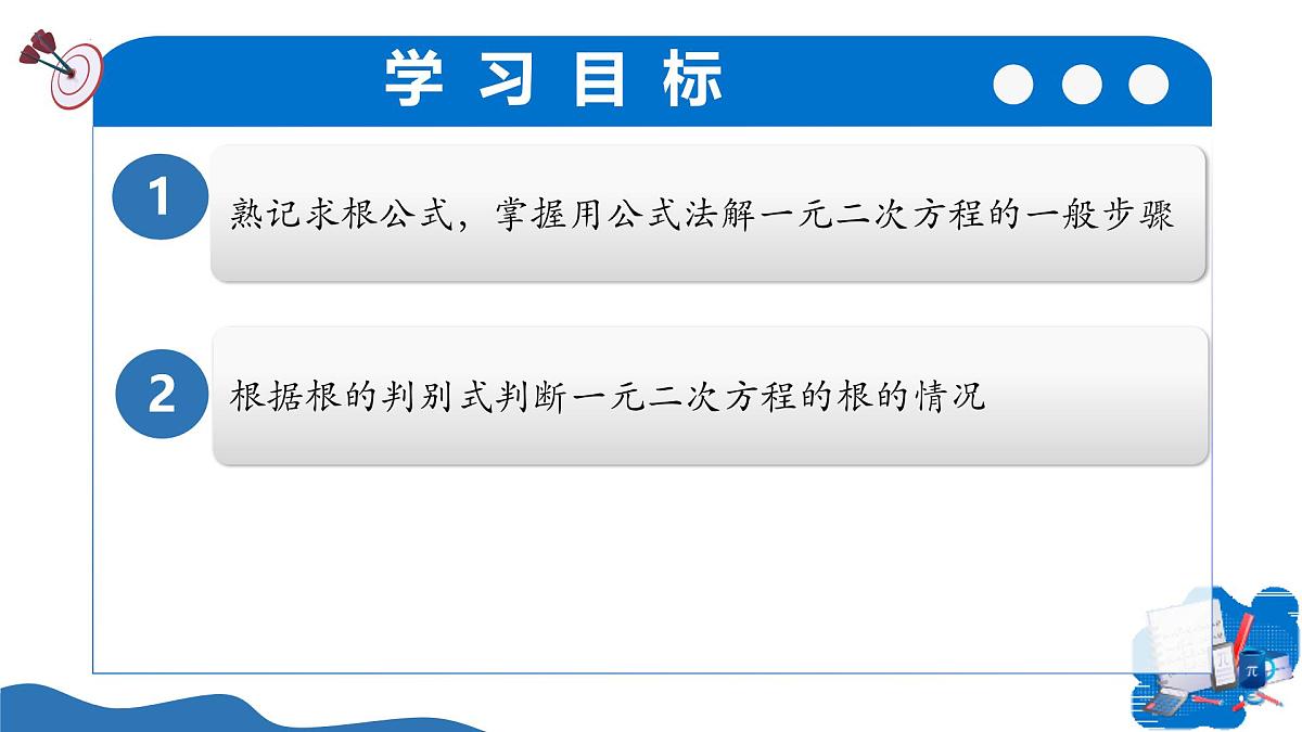 1.2一元二次方程的解法（第3课时公式法）（教学课件）-2025-2026学年九年级数学上册（苏科版）第3页