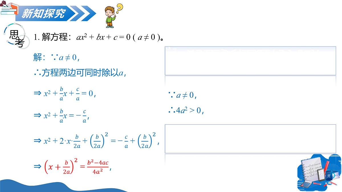 1.2一元二次方程的解法（第3课时公式法）（教学课件）-2025-2026学年九年级数学上册（苏科版）第4页
