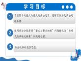 11.1 整式的乘法（第5課時(shí)多項(xiàng)式的乘法）（教學(xué)課件）-2025-2026學(xué)年七年級(jí)數(shù)學(xué)上冊(cè)（滬教版五四制2024）