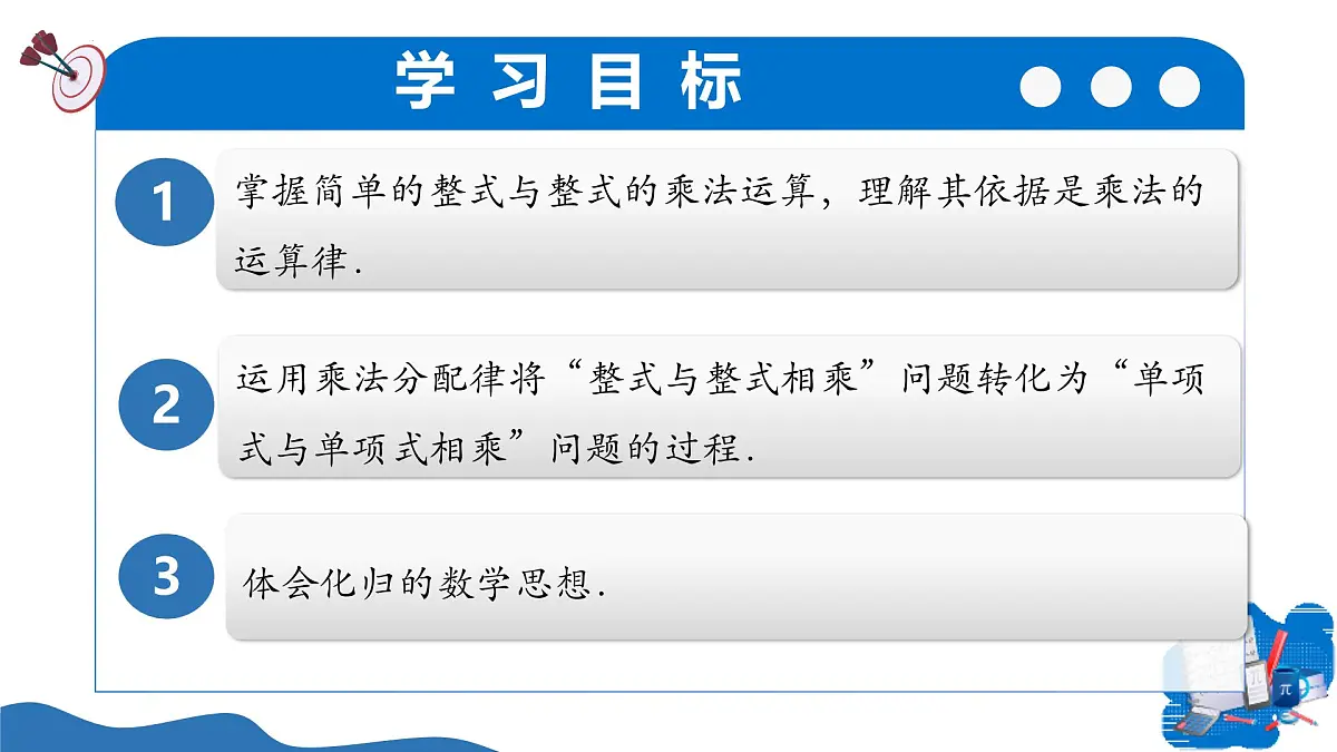 11.1 整式的乘法（第5课时多项式的乘法）（教学课件）-2025-2026学年七年级数学上册（沪教版五四制2024）第3页