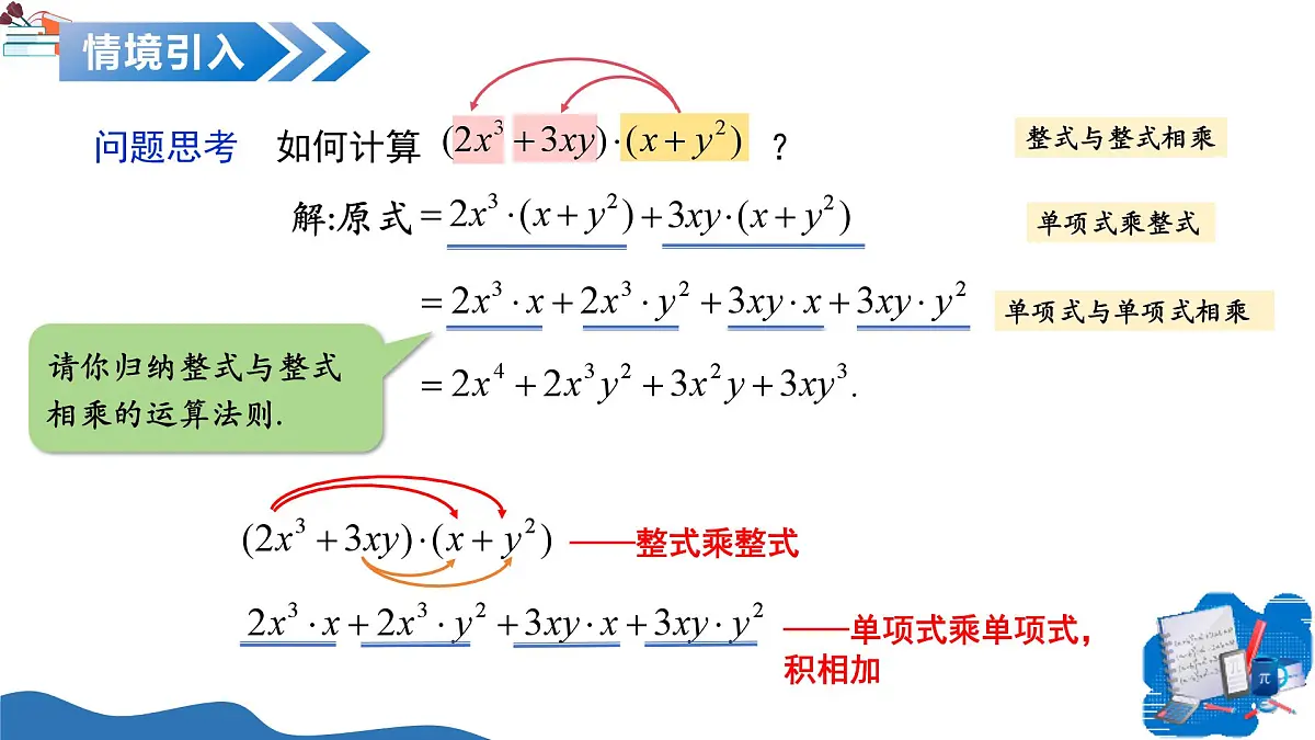 11.1 整式的乘法（第5课时多项式的乘法）（教学课件）-2025-2026学年七年级数学上册（沪教版五四制2024）第4页