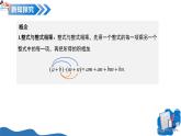 11.1 整式的乘法（第5課時(shí)多項(xiàng)式的乘法）（教學(xué)課件）-2025-2026學(xué)年七年級(jí)數(shù)學(xué)上冊(cè)（滬教版五四制2024）