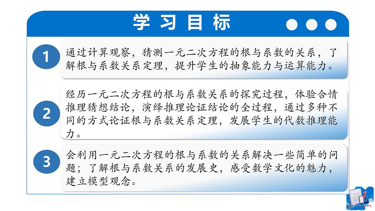 21.2.4一元二次方程根与系数关系（教学课件）-2025-2026学年九年级数学上册（人教版）第2页