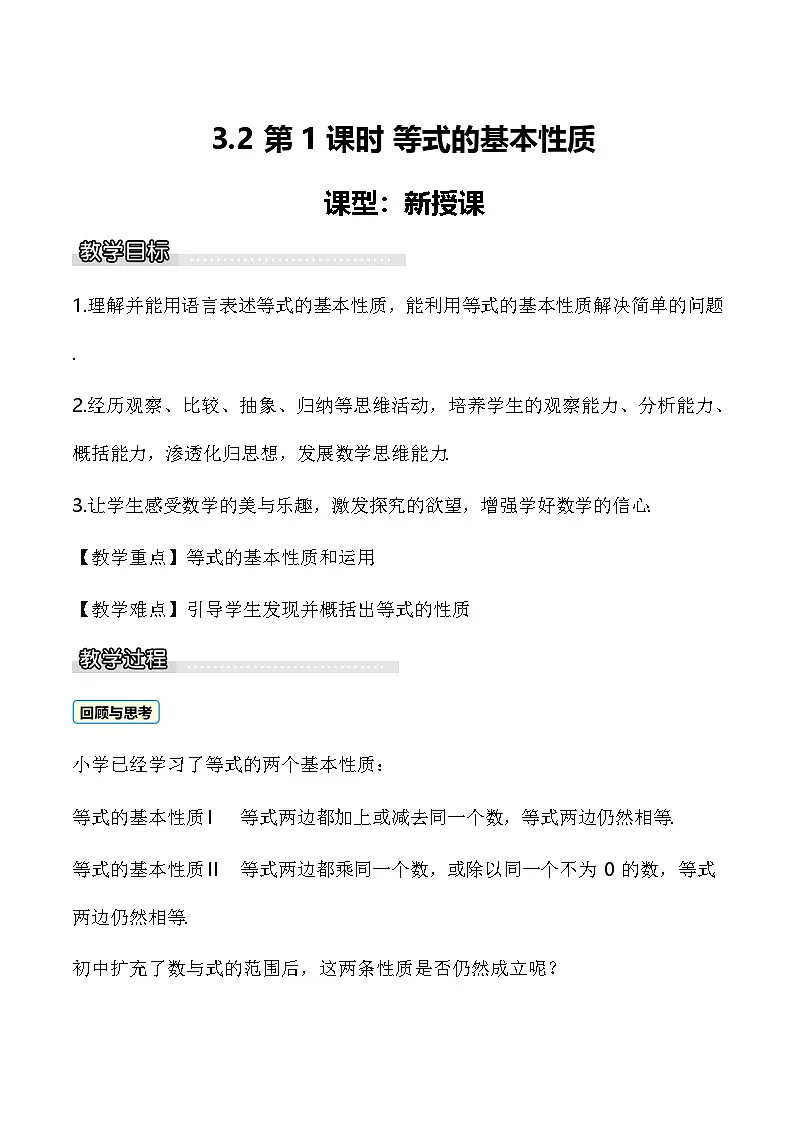 3.2 等式的基本性质 教案 2025-2026学年湘教版数学七年级上册第1页