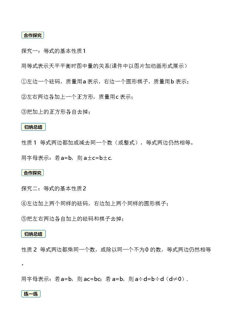 3.2 等式的基本性质 教案 2025-2026学年湘教版数学七年级上册第2页
