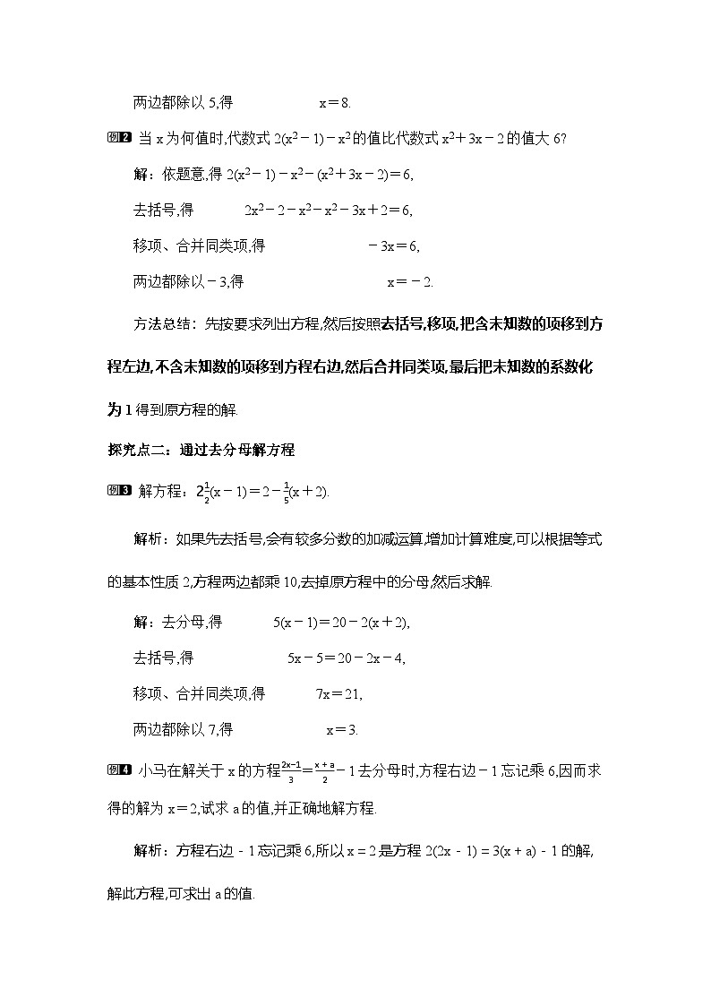 3.3 一元一次方程的解法（两课时） 教案 2025-2026学年湘教版数学七年级上册第2页