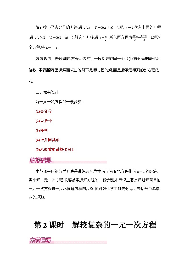 3.3 一元一次方程的解法（两课时） 教案 2025-2026学年湘教版数学七年级上册第3页