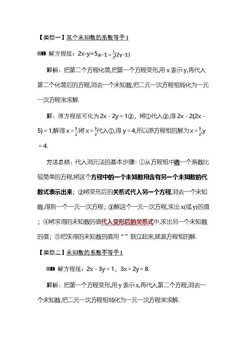 3.6 二元一次方程组的解法 教案 2025-2026学年湘教版数学七年级上册第2页