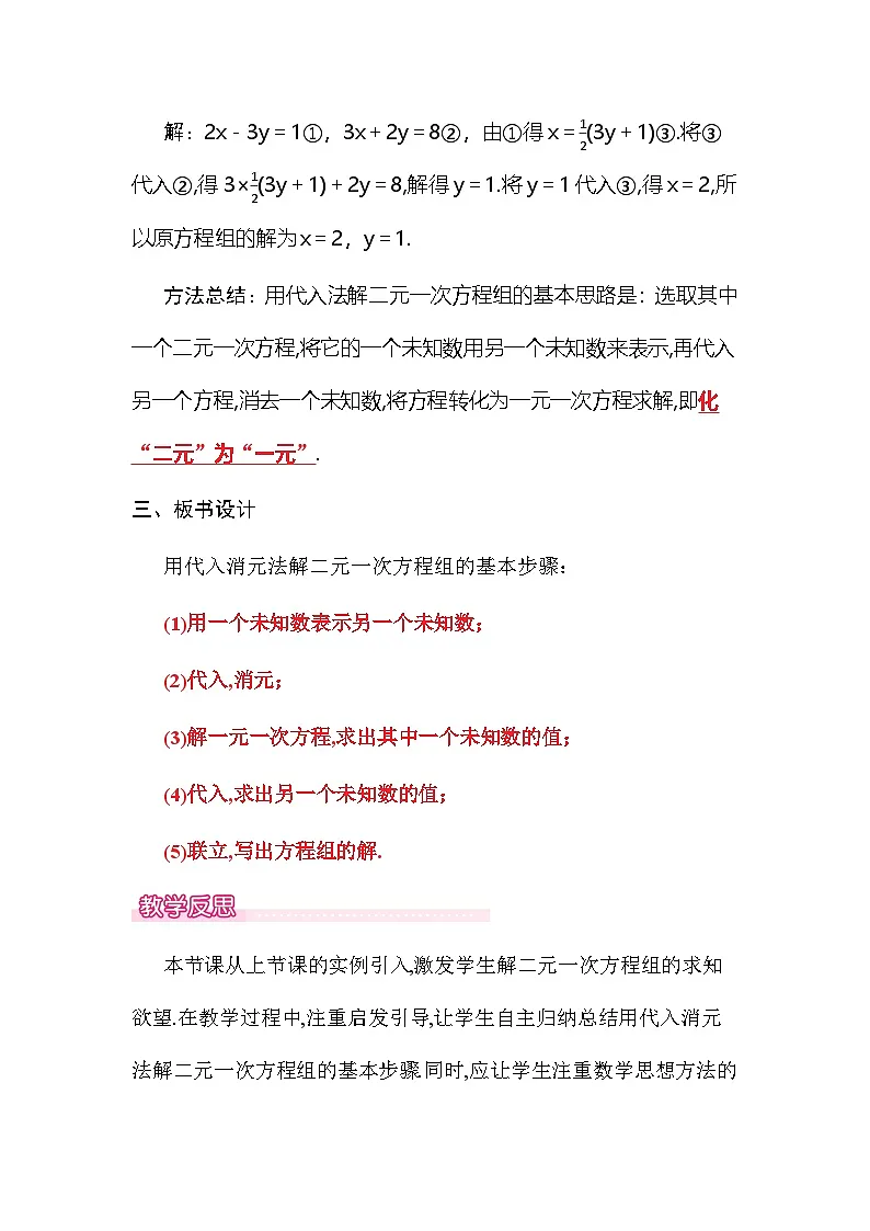 3.6 二元一次方程组的解法 教案 2025-2026学年湘教版数学七年级上册第3页