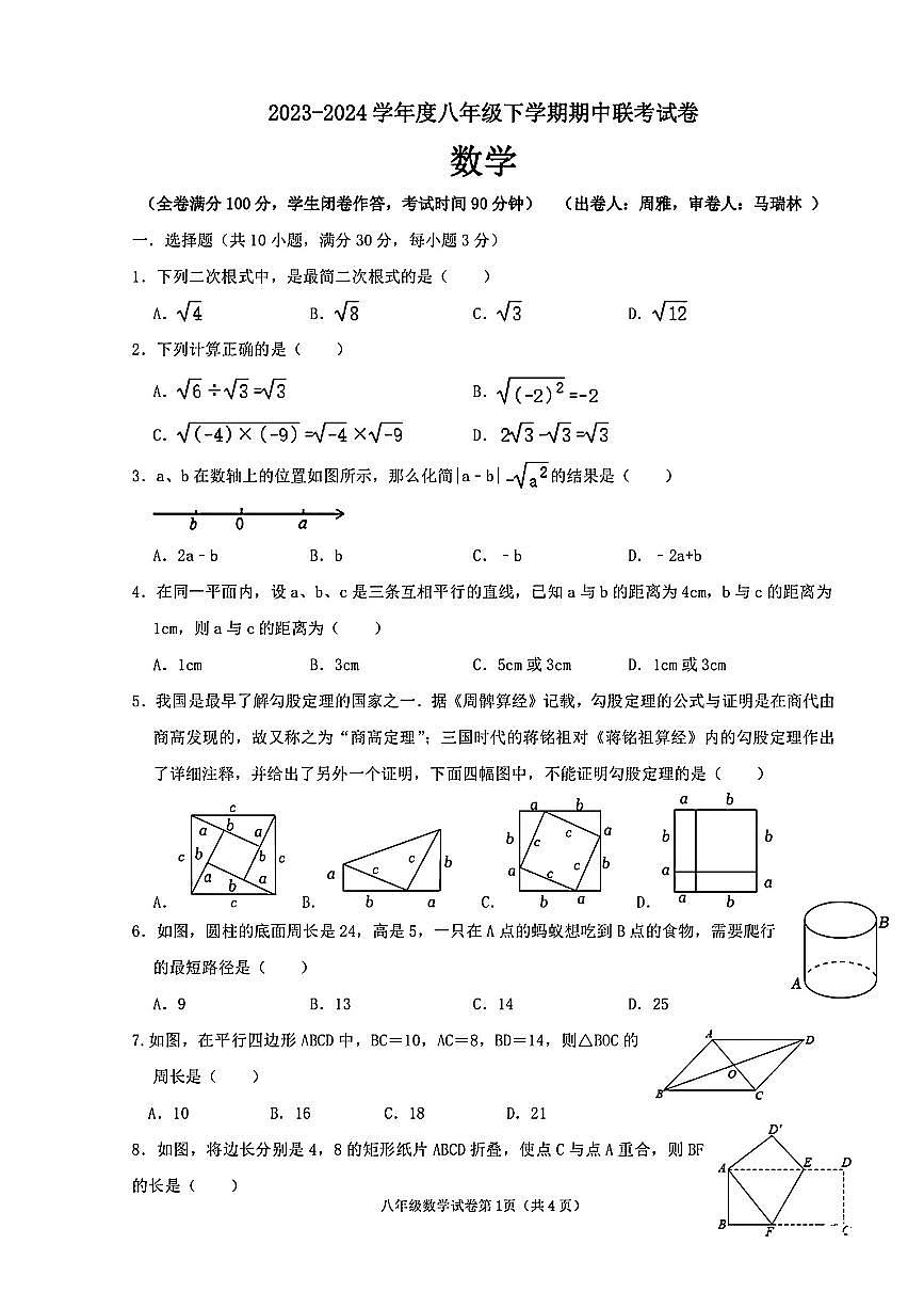 广西柳州市柳南区2023-2024学年八年级下学期期中联考数学试卷第1页