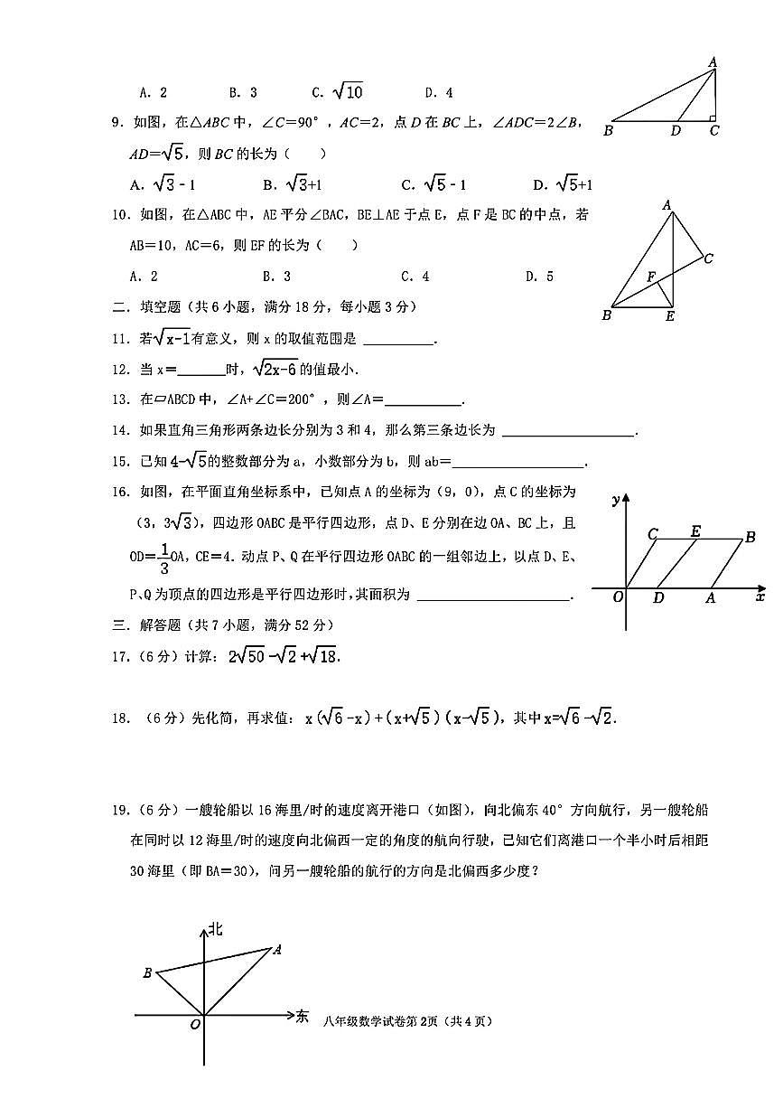 广西柳州市柳南区2023-2024学年八年级下学期期中联考数学试卷第2页
