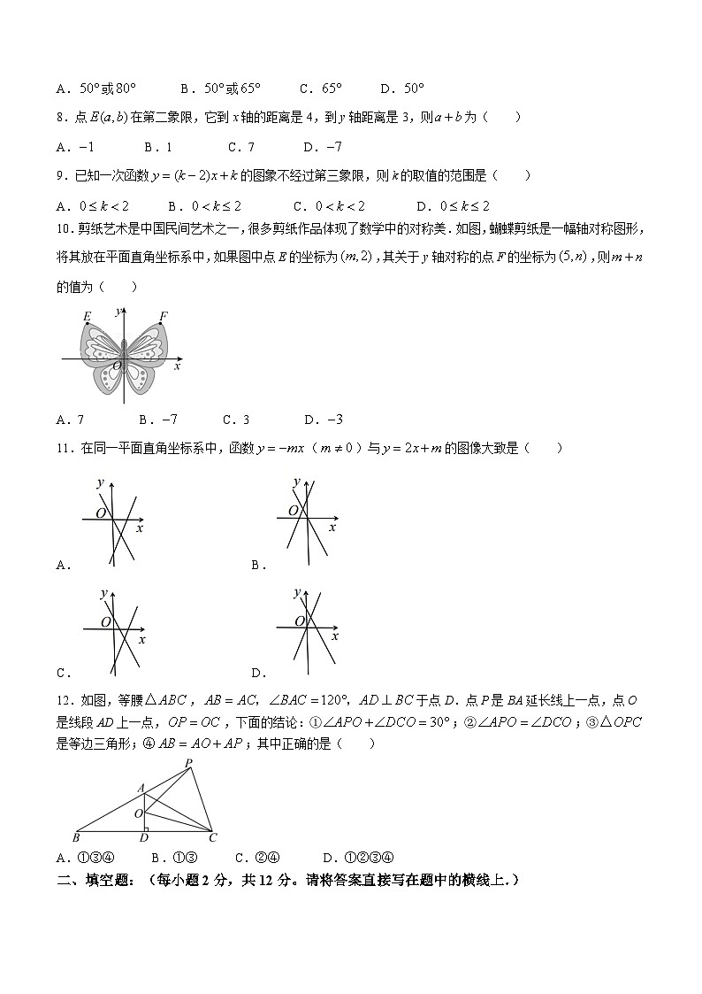 广西壮族自治区贺州市富川瑶族自治县2023-2024学年八年级上学期期末数学试题第2页