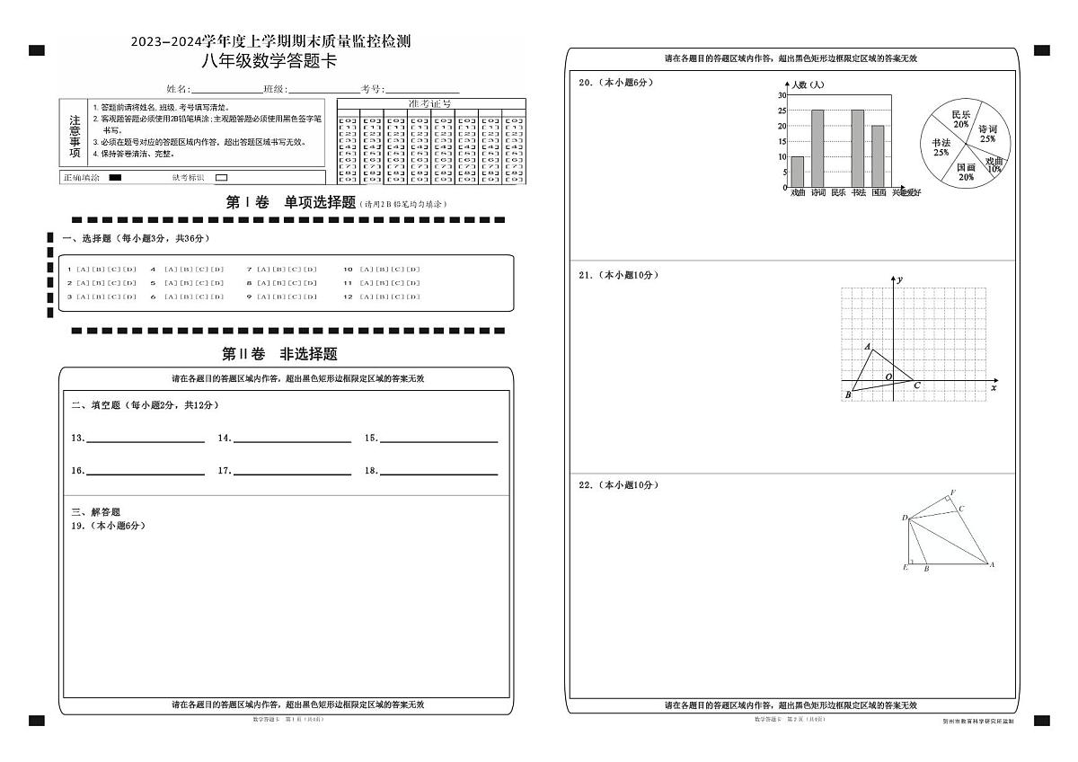 八年级数学答题卡第1页