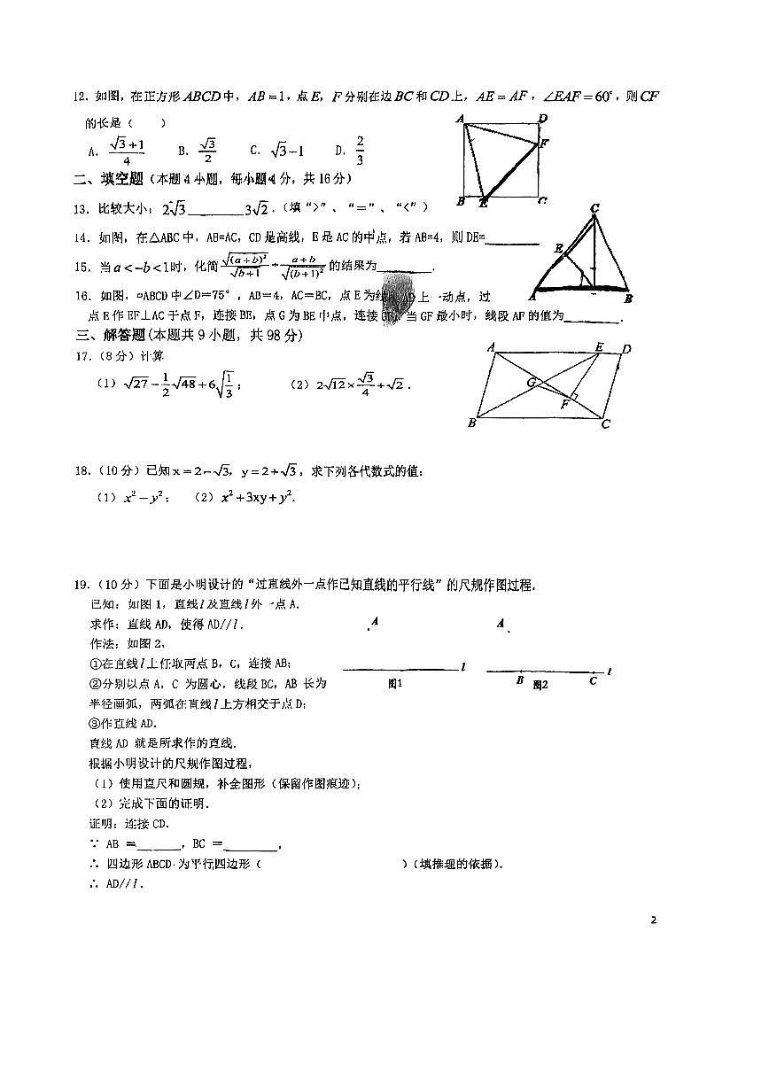贵州省遵义市第十二中学2023-2024八年级下学期期中考试数学试题第2页