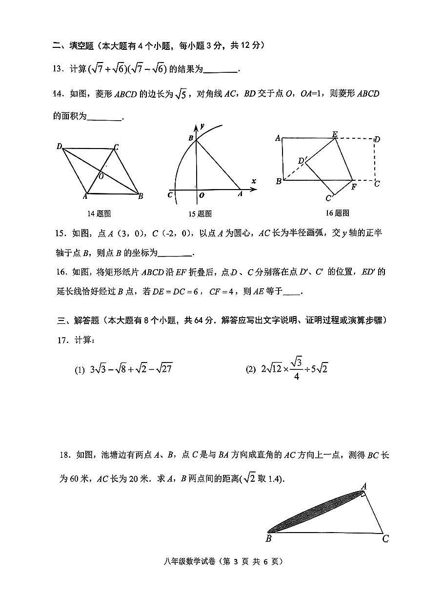 河北省唐山市丰润区2023-2024学年八年级下学期期中考试数学试题第3页