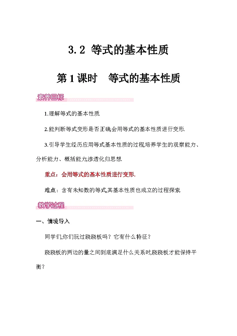 3.2 等式的基本性质 教案 2025-2026学年湘教版数学七年级上册第1页