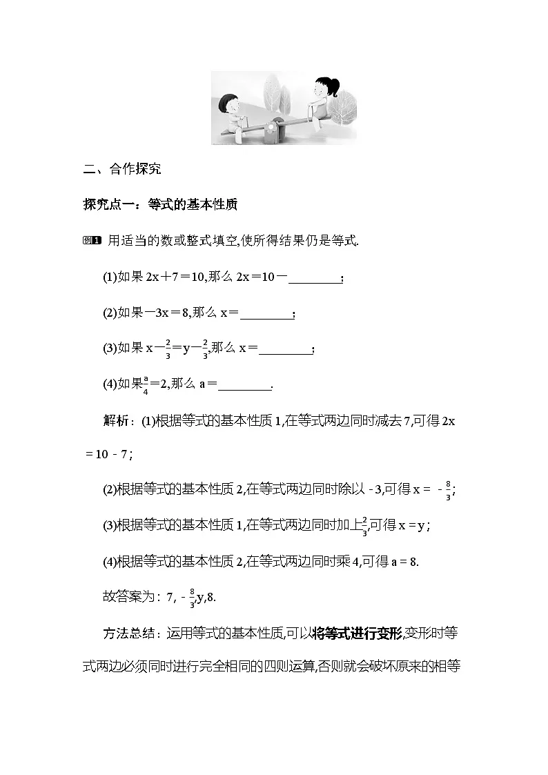3.2 等式的基本性质 教案 2025-2026学年湘教版数学七年级上册第2页