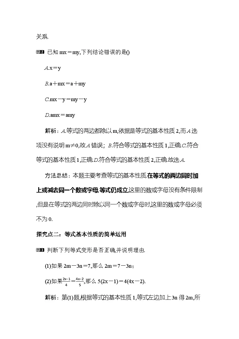 3.2 等式的基本性质 教案 2025-2026学年湘教版数学七年级上册第3页
