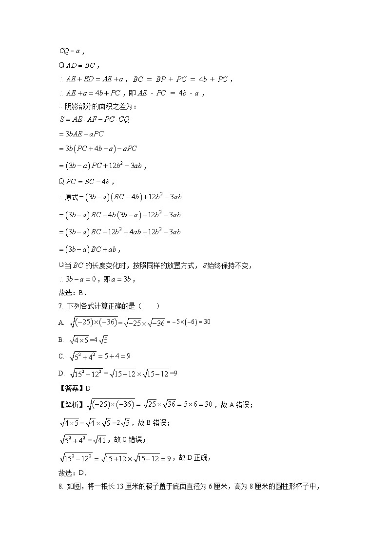广西壮族自治区梧州市万秀区东镇2022-2023学年八年级下期末考试数学试卷（解析版）第3页
