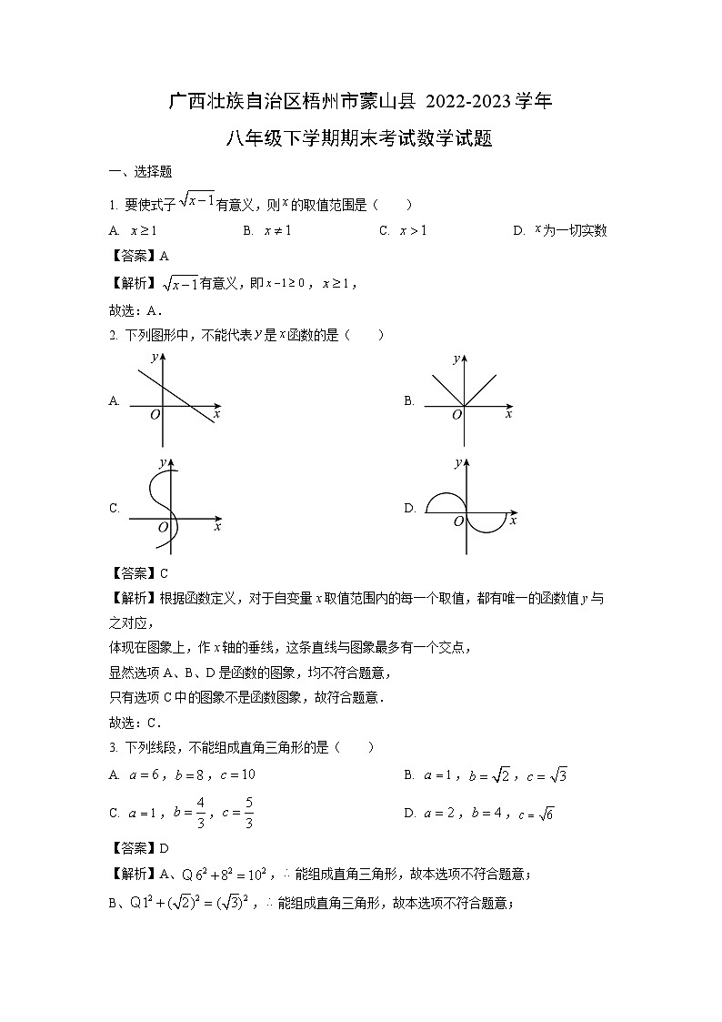 广西壮族自治区梧州市蒙山县2022-2023学年八年级下期末考试数学试卷（解析版）第1页