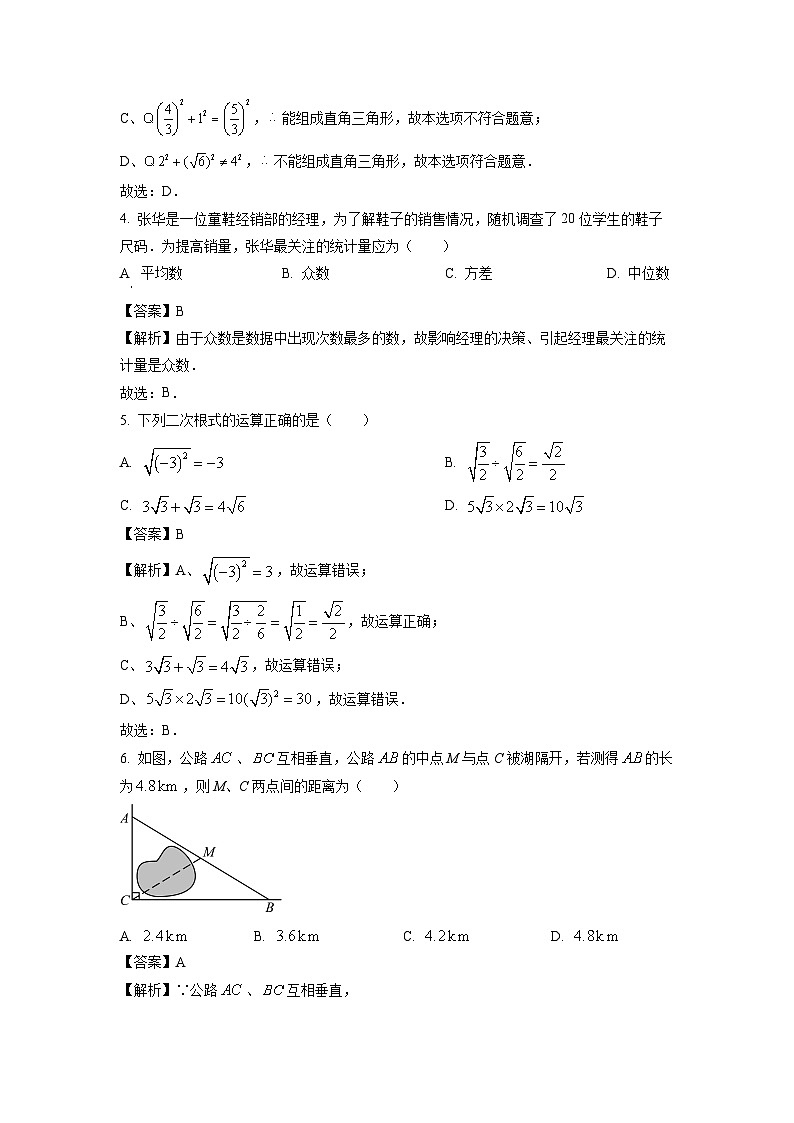 广西壮族自治区梧州市蒙山县2022-2023学年八年级下期末考试数学试卷（解析版）第2页