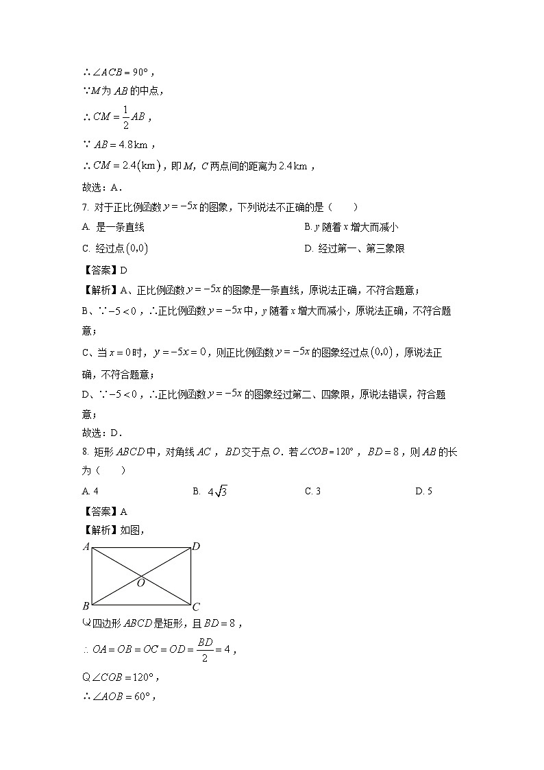广西壮族自治区梧州市蒙山县2022-2023学年八年级下期末考试数学试卷（解析版）第3页