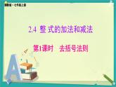 2.4 整式的加法與減法 課件 2025-2026學(xué)年湘教版數(shù)學(xué)七年級上冊