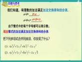 2.4 整式的加法與減法 課件 2025-2026學(xué)年湘教版數(shù)學(xué)七年級上冊