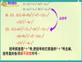 2.4 整式的加法與減法 課件 2025-2026學(xué)年湘教版數(shù)學(xué)七年級上冊