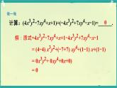 2.4 整式的加法與減法 課件 2025-2026學(xué)年湘教版數(shù)學(xué)七年級上冊