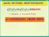 2.4 整式的加法與減法 課件 2025-2026學(xué)年湘教版數(shù)學(xué)七年級上冊
