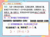 3.1 等量關(guān)系和方程 課件 2025-2026學(xué)年湘教版數(shù)學(xué)七年級(jí)上冊(cè)