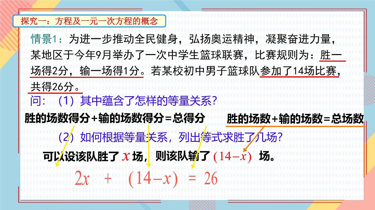 3.1 等量关系和方程 课件 2025-2026学年湘教版数学七年级上册第3页