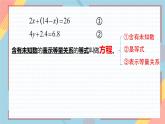 3.1 等量關(guān)系和方程 課件 2025-2026學(xué)年湘教版數(shù)學(xué)七年級(jí)上冊(cè)