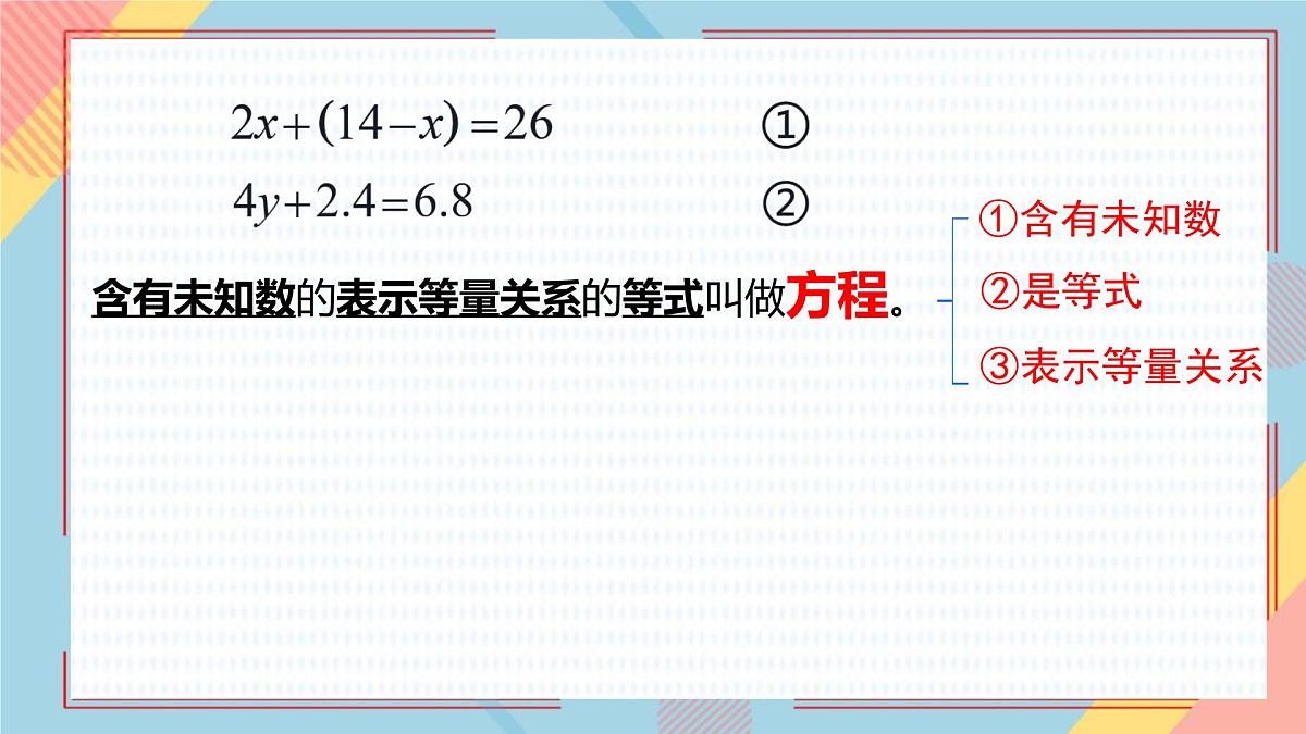 3.1 等量关系和方程 课件 2025-2026学年湘教版数学七年级上册第4页