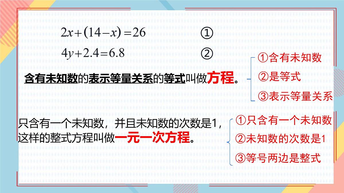 3.1 等量关系和方程 课件 2025-2026学年湘教版数学七年级上册第5页