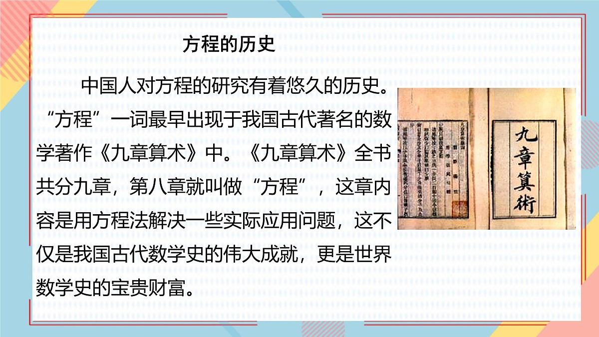 3.1 等量关系和方程 课件 2025-2026学年湘教版数学七年级上册第6页