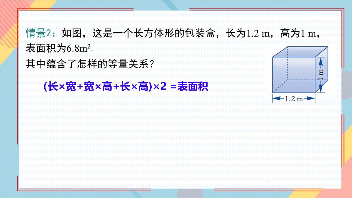 3.1 等量关系和方程 课件 2025-2026学年湘教版数学七年级上册第7页