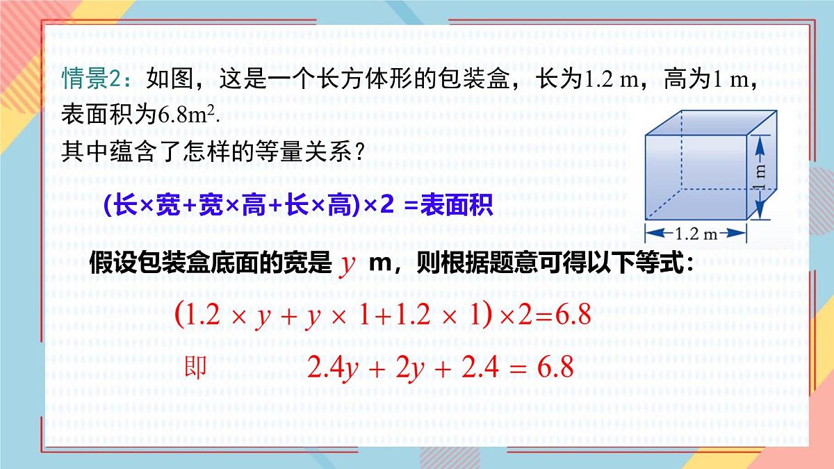 3.1 等量关系和方程 课件 2025-2026学年湘教版数学七年级上册第8页