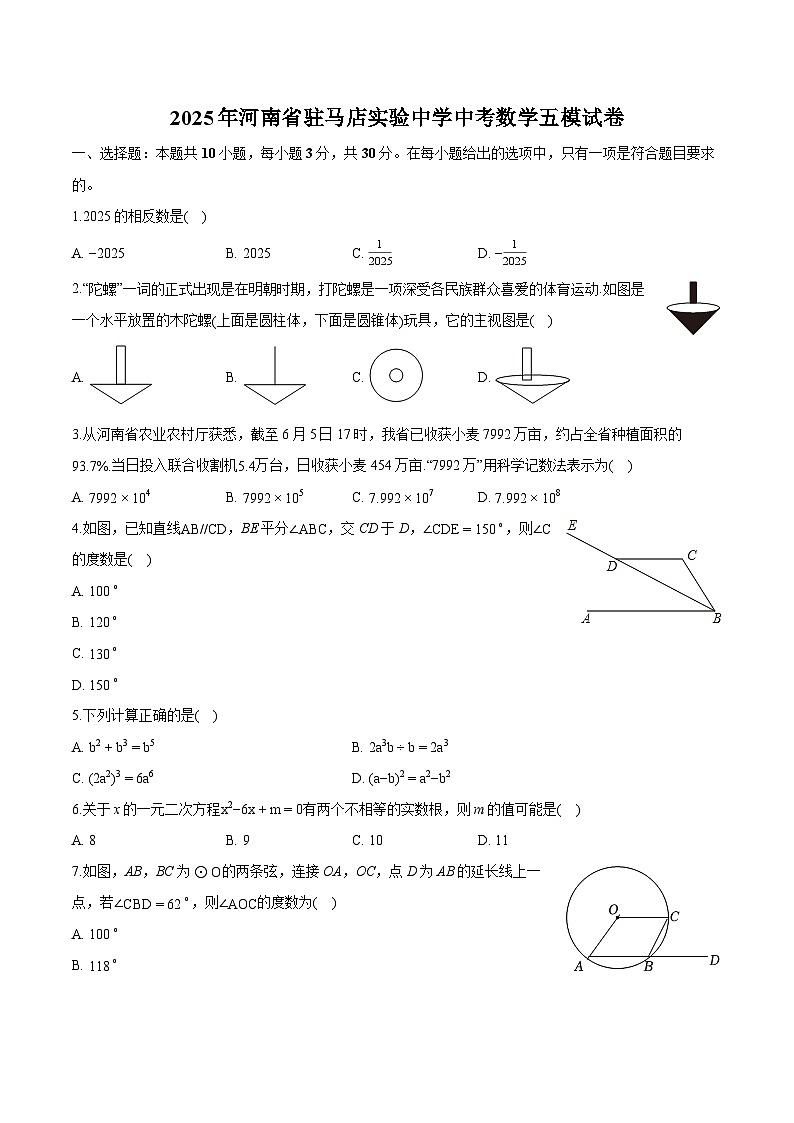 河南省驻马店实验中学2025届中考 数学五模试卷（含解析）第1页