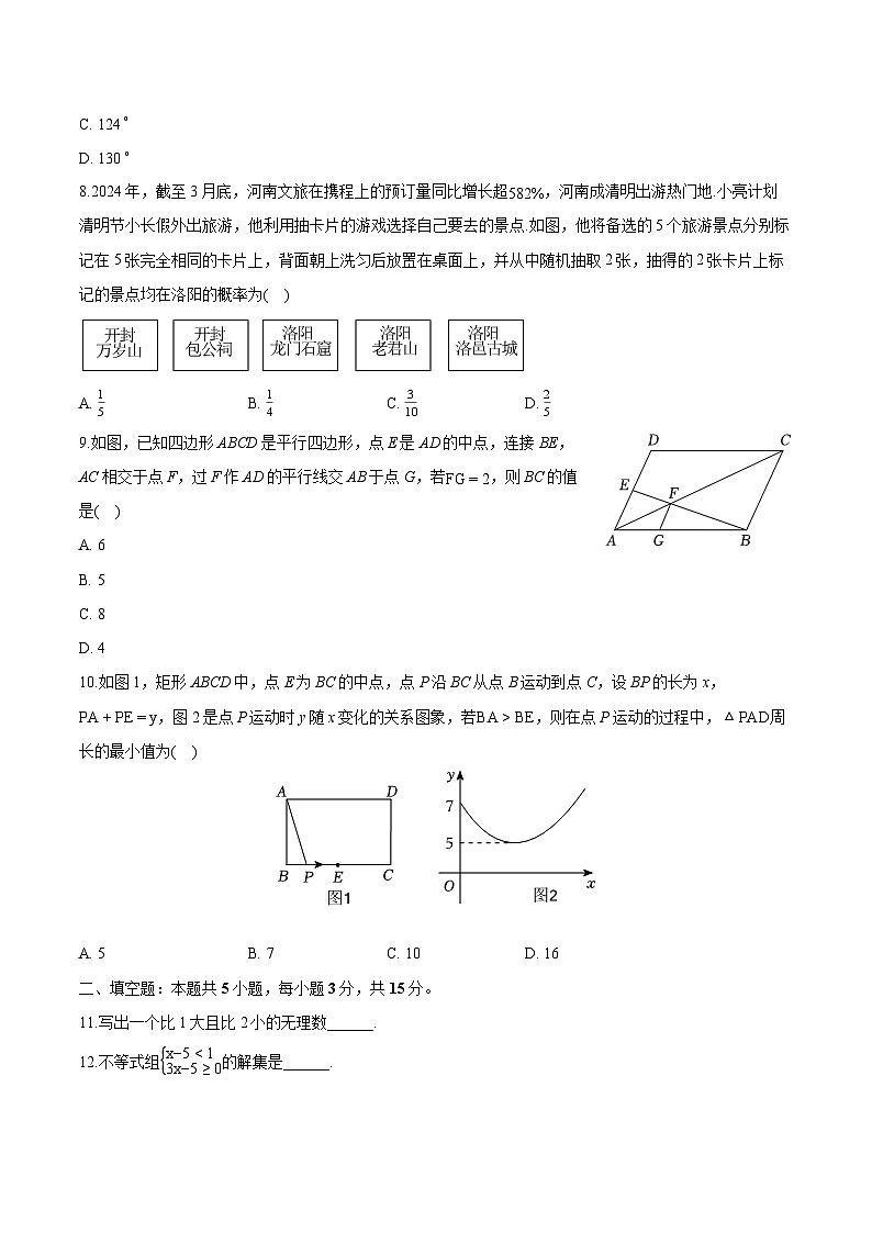 河南省驻马店实验中学2025届中考 数学五模试卷（含解析）第2页