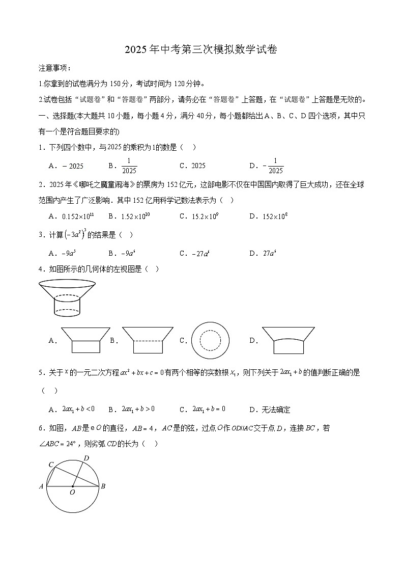 安徽省合肥市四十五中学森林城校分校2025届中考第三次模拟 数学试卷第1页