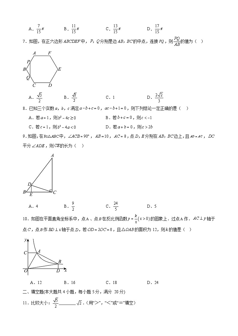 安徽省合肥市四十五中学森林城校分校2025届中考第三次模拟 数学试卷第2页