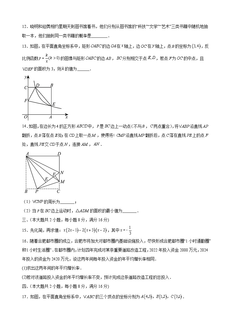 安徽省合肥市四十五中学森林城校分校2025届中考第三次模拟 数学试卷第3页