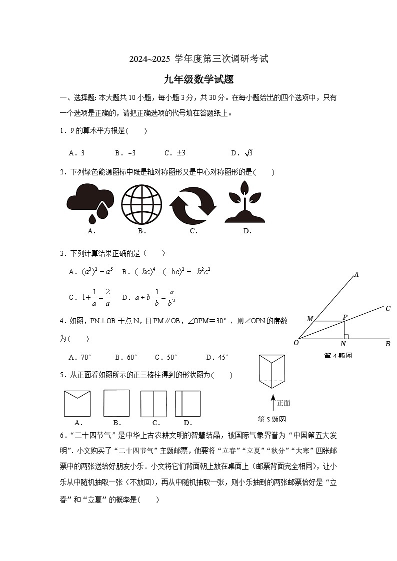 山东省枣庄市台儿庄区2025届中考三调 数学试题第1页